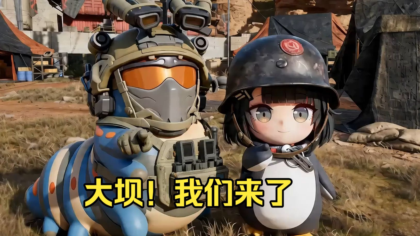 威虫：第一次带小企鹅跑刀，差点把我也搭进去？
