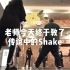 日本街舞课！Hiphop入门！我心中最好看的Harlem Shake！❤️