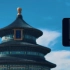 【短片】北京一分钟—10个地标，带你云游京城