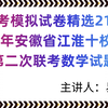 安徽省江淮十校2024届高三第二次联考数学试卷