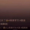 妈妈，我只因只因翘起来了