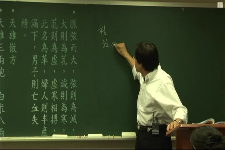 倪海厦 【人纪】《金匮要略》 (三)图片