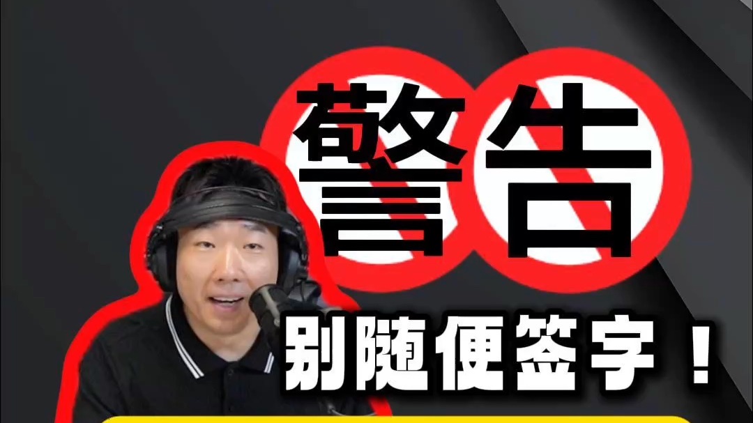 被电鸡追尾！交警话“不认责就扣车”？唔使慌！教你反杀