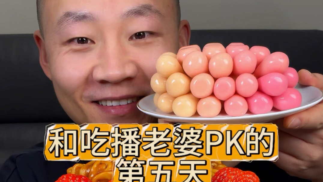 和老婆PK的第五天！