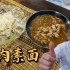 日本大叔教你做日式素面！爽滑的面条，配上满满一碗肉汁，超有满足感