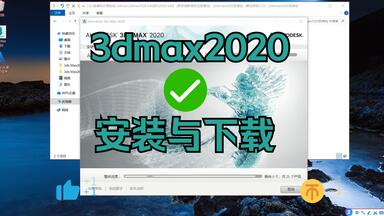 <em class="keyword">3dmax</em>2020安装教程<em class="keyword">3dmax</em>2020安装包<em class="keyword">百度网盘3dmax</em>2020下载教程