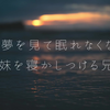 【ONO】MofuMogu | 做了噩梦睡不着钻进哥哥的被窝里【女性向音声
