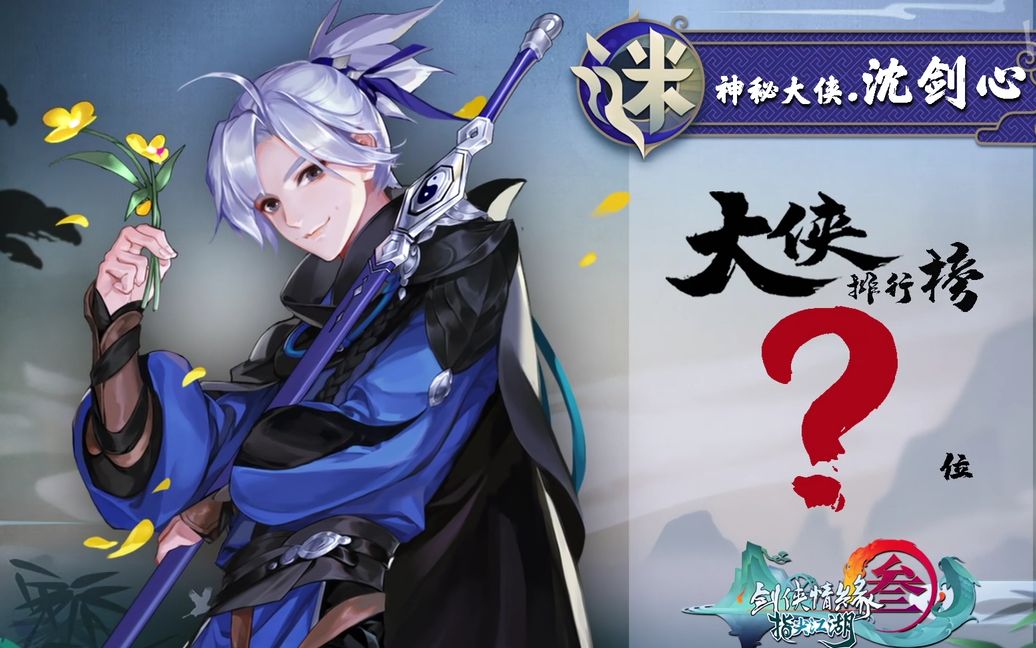 剑网三侠肝义胆沈剑心经费燃烧啦