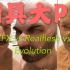 进口面具厂家大PK：CFX vs Realflesh vs Evolution
