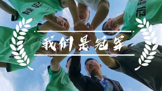 【毕业季】黑龙江八一农垦大学动物科技学院2021届毕业视频—一梦