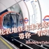 【中英双字】未来的伦敦地铁长什么样？伦敦交通局将为你一一道来！【HMT字幕组】