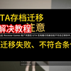 【解决】gta增强版迁移失败：迁移不符合条件、无法下载云存档/无法同步数据