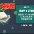2022年监理土建三控-李娜-基础精讲班【0基础必听，超细致】