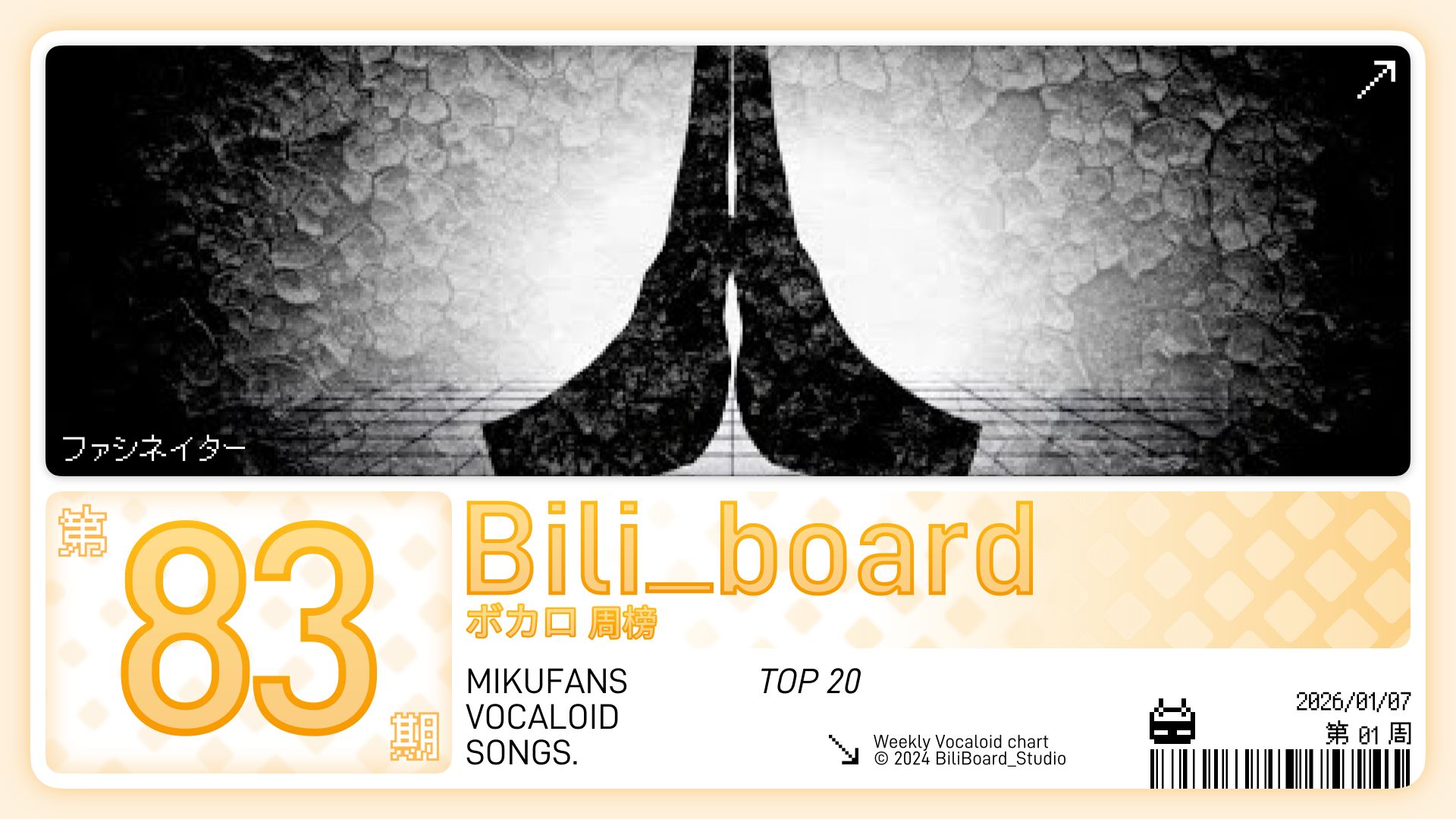 Bili_Board术力口周榜第83期2026年1月7日第1周