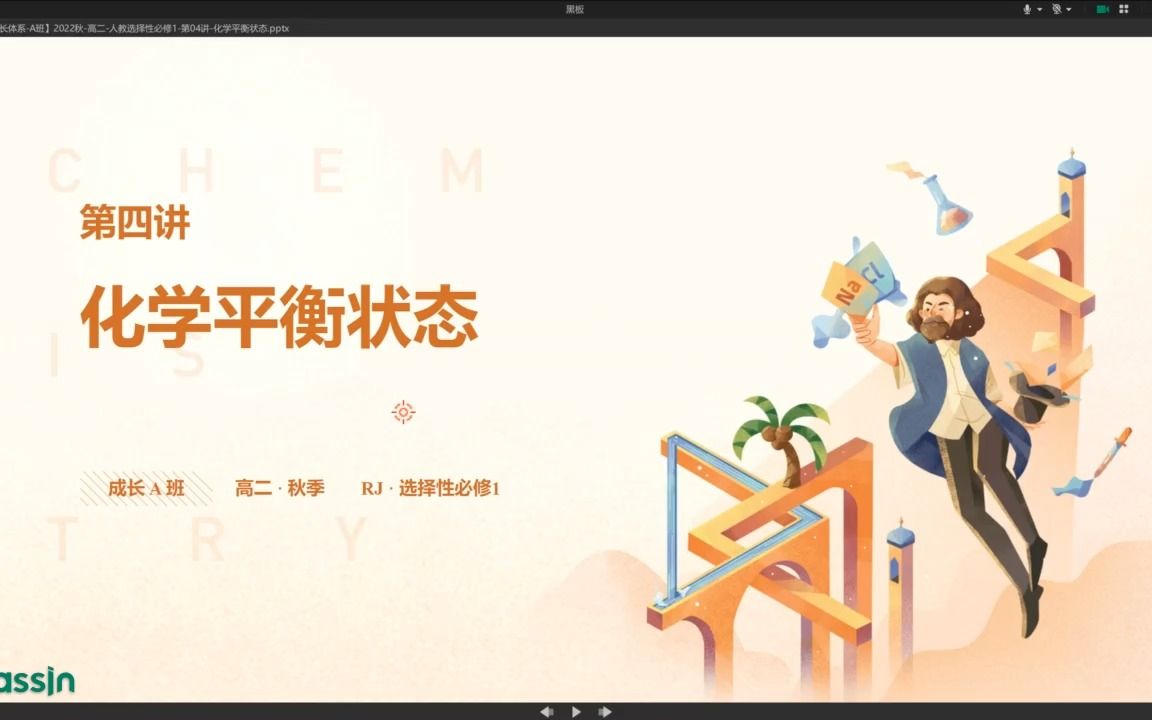 高二第七讲(化学平衡状态)