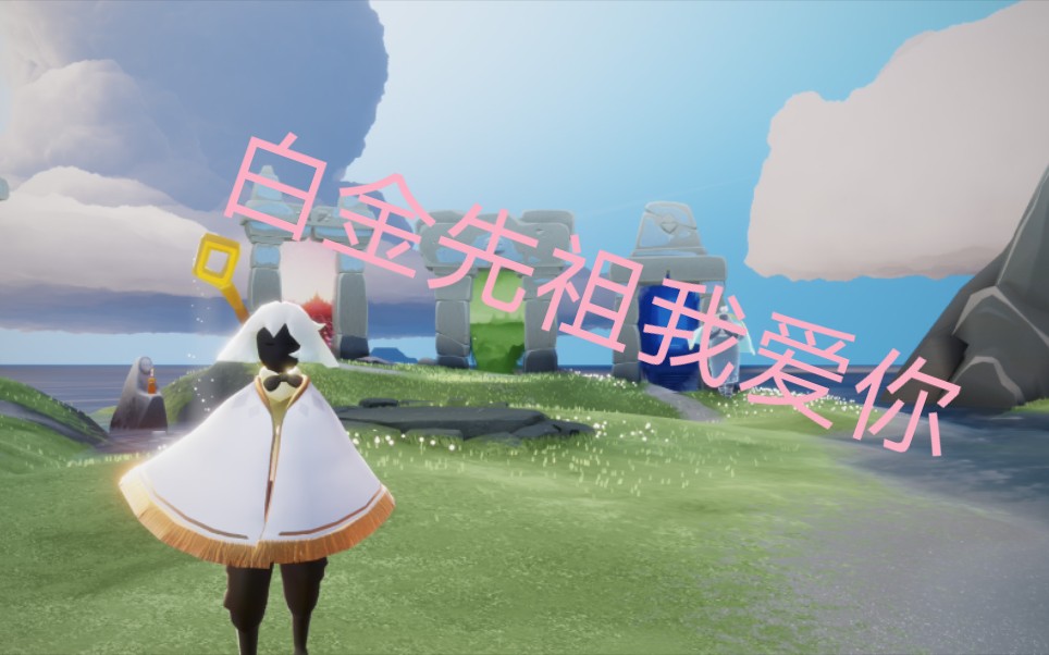 sky光遇国际服的光之子如何最快扒光白金先祖