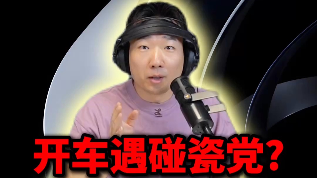 开车遇碰瓷党？唔使慌！3招搞掂，等佢捉虫入裤浪！！！