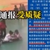 “7岁女童遭霸凌”事件湖南冷水江通报受质疑