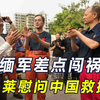 缅军承认对中国车队鸣枪，中方发话后，敏昂莱连做两件事给华交代