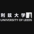 英国名校之利兹大学（The University of Leeds）介绍