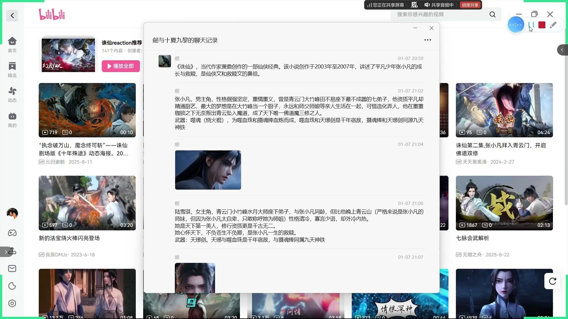 【充电专场|诛仙reaction】双人re 久闻盛名 第一次看 磕疯了>.<