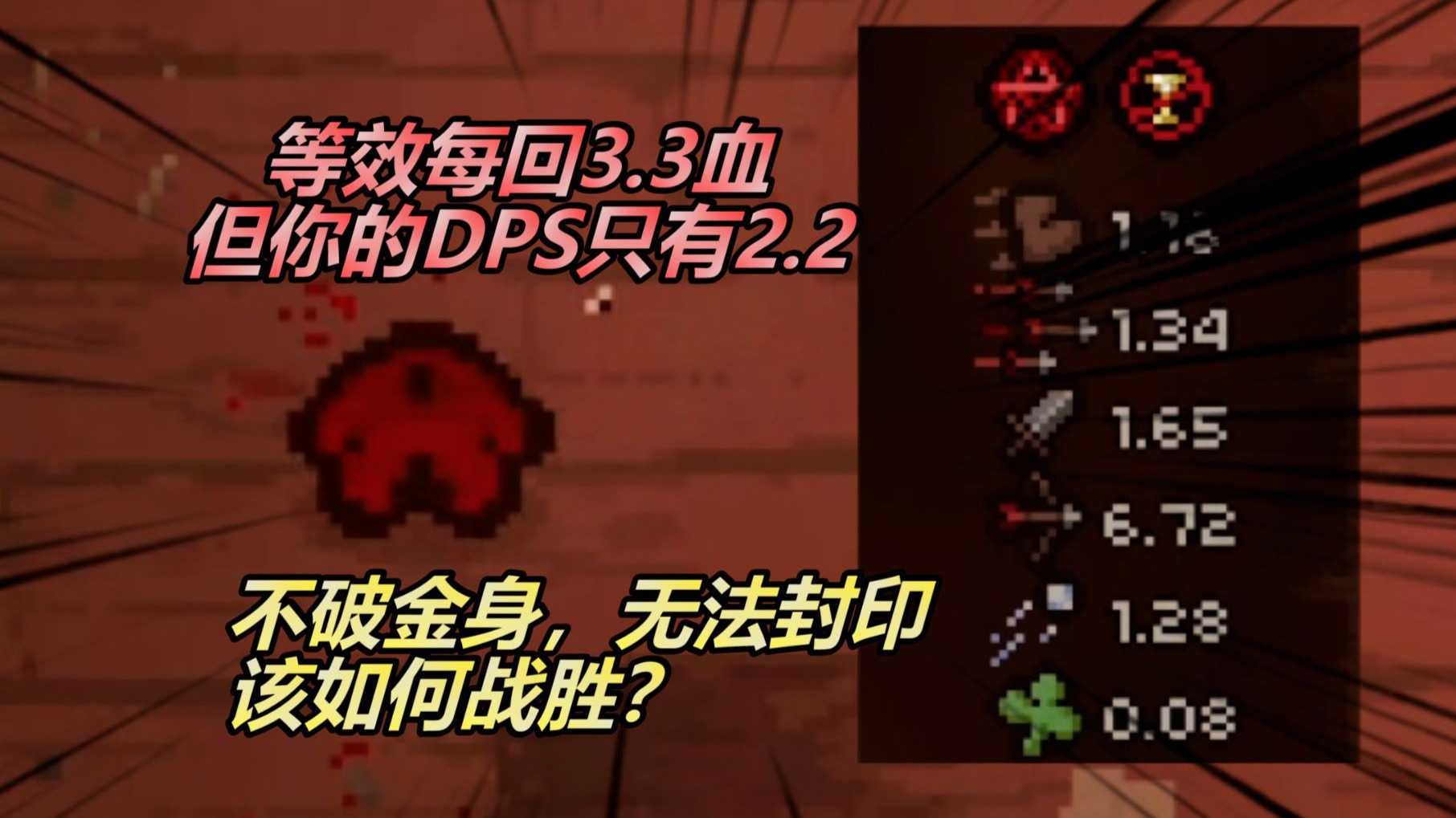 还有高手？！恐怖跳跳高速回血无法封印，我该如何战而胜之？