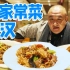 武汉人均60元的菜馆，开了快20年，6层楼天天坐满人！