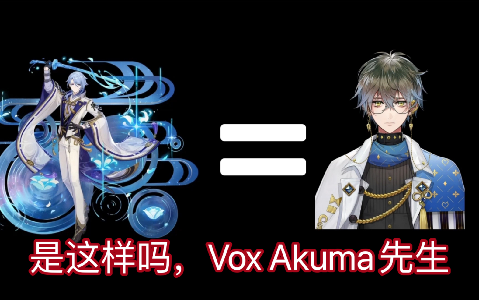 【双语吐槽vox/ike】所以,绫人=ike=桃子?