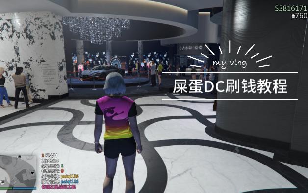 【gta】屎蛋dc刷钱教程