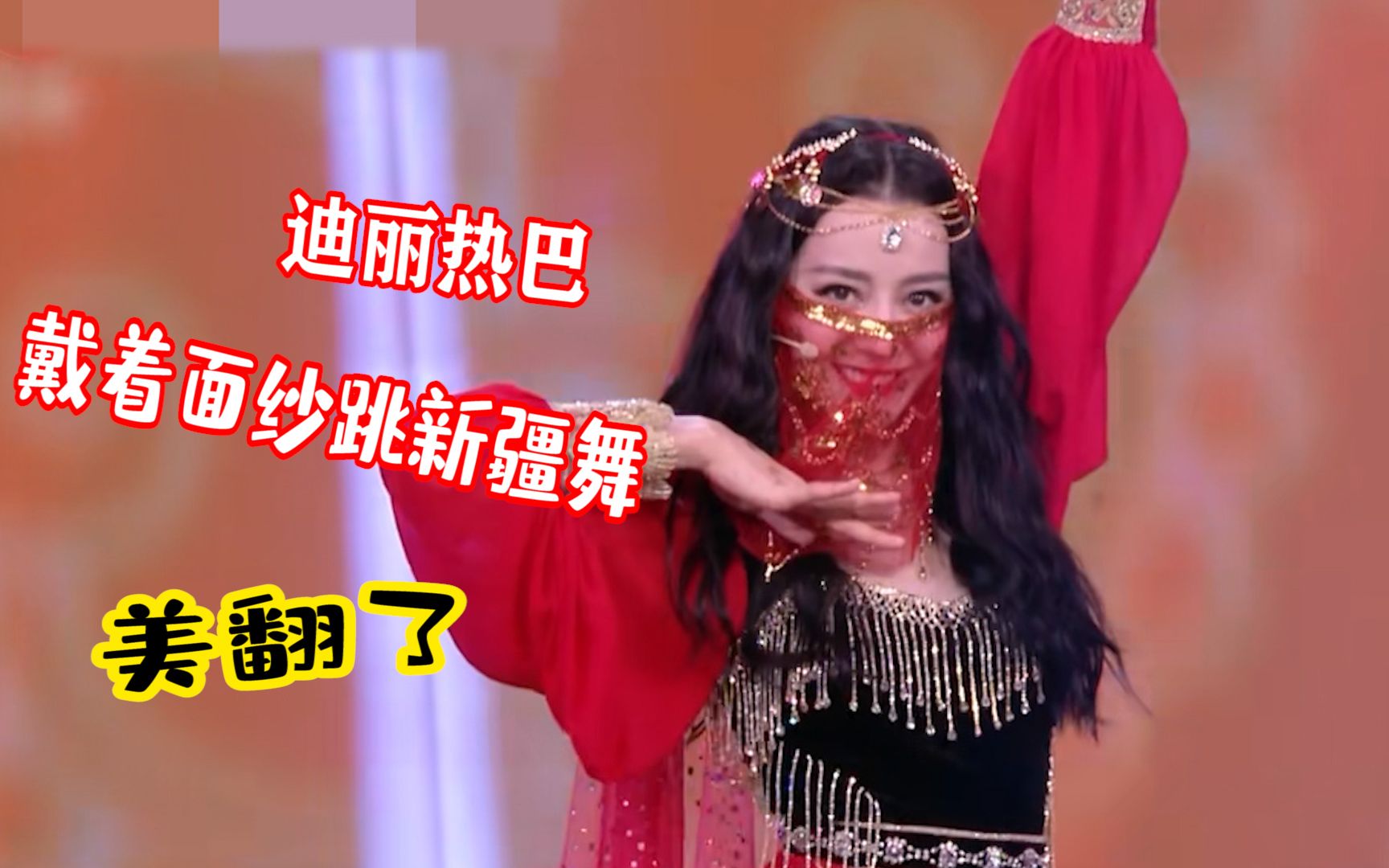 迪丽热巴跳新疆舞一袭红衣上演异域风情不愧是全民女神