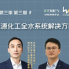 “污”师课堂 | 第27期 能源化工全水系统解决方案