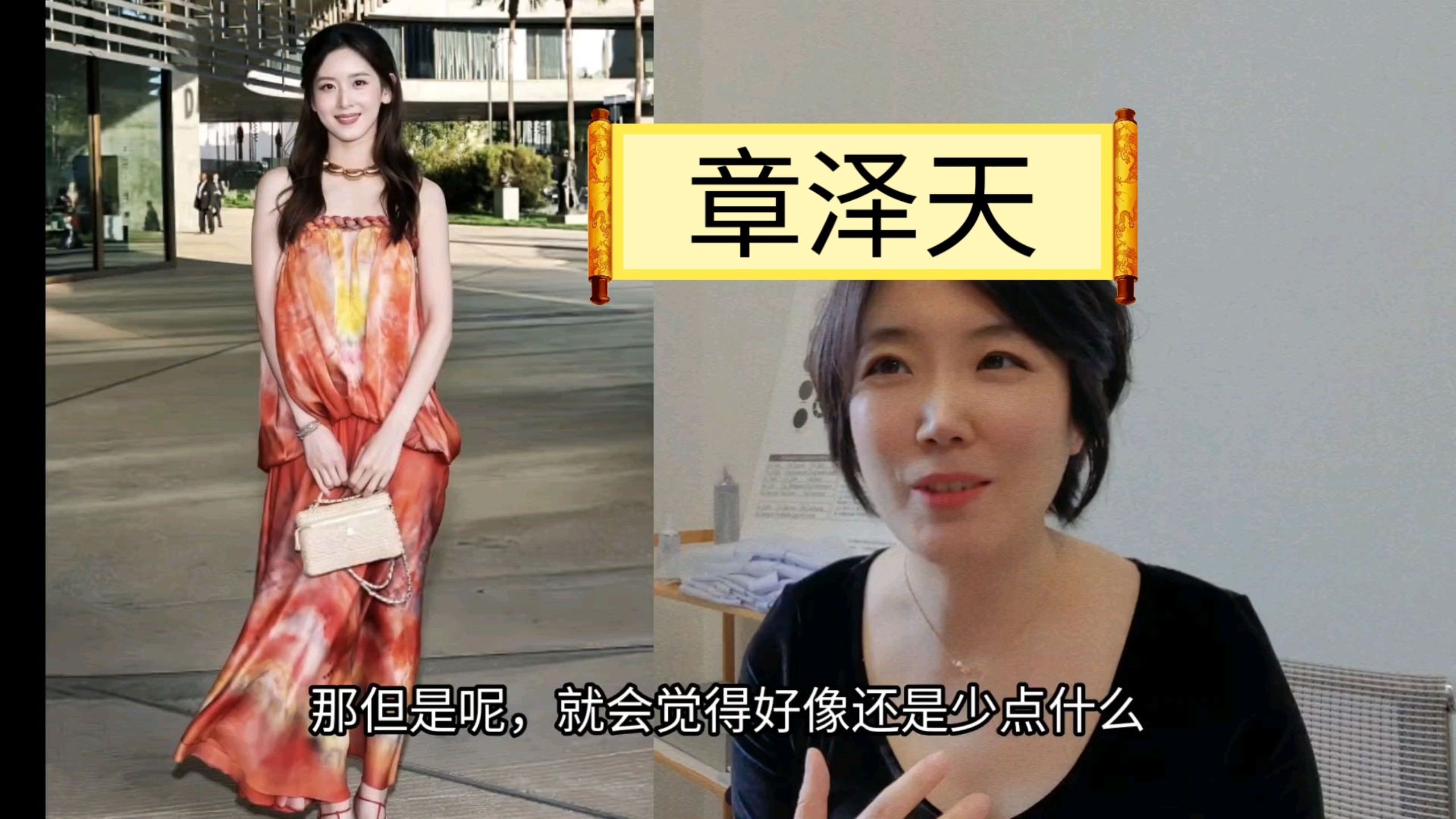 章泽天为什么不适合时尚这碗饭