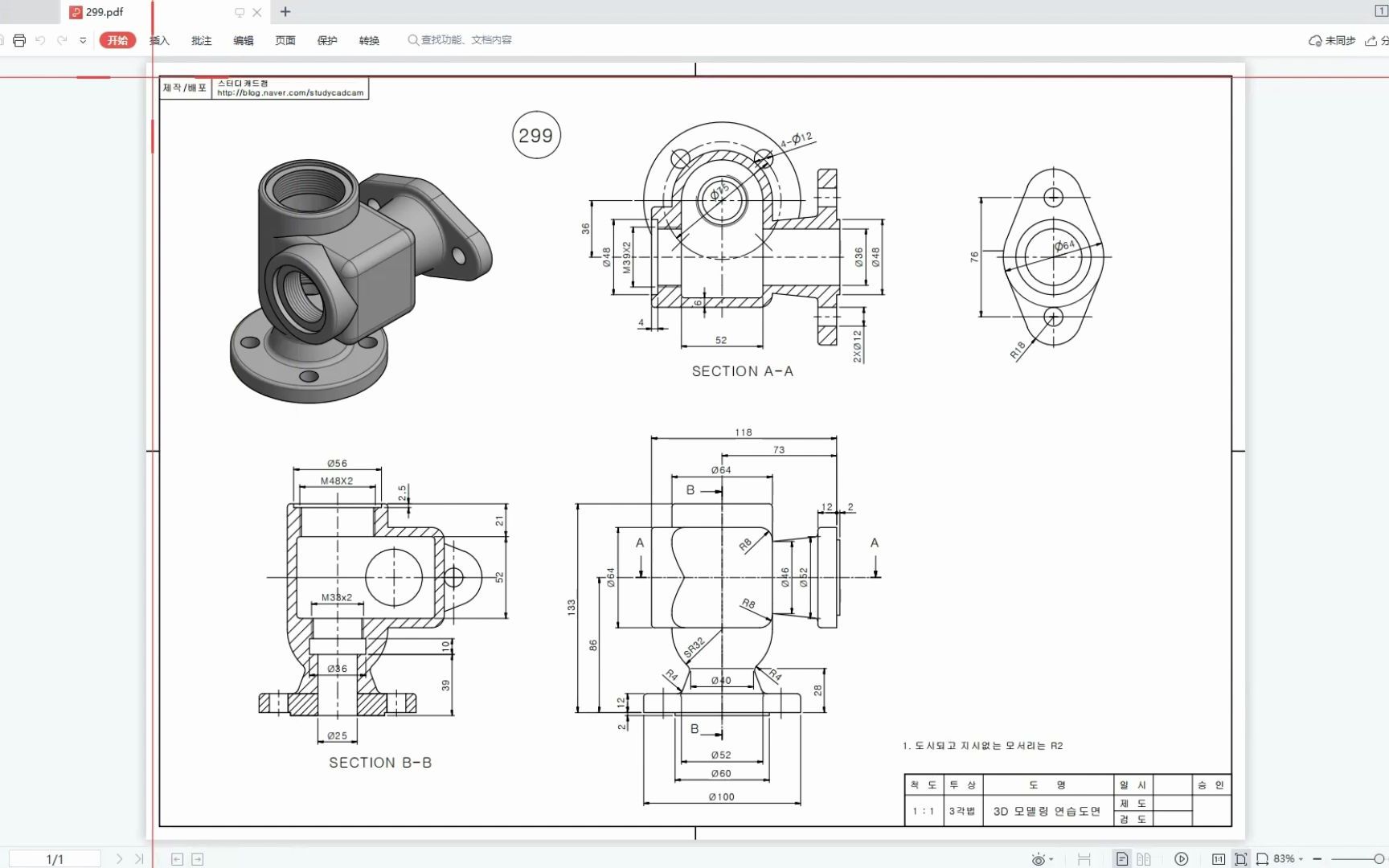 solidworks工程图三维建模练习题14