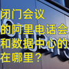 大摩闭门会议（2025-2-21）阿里炸裂的电话会之后，算力和数据中心的投资机会在哪里