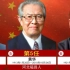 新中国历任外交部长，为他们点赞！