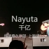 上海站 押尾&岸部合奏 【Nayuta】live