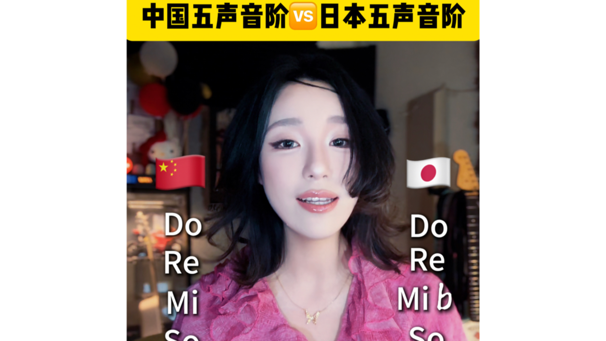 中vs日五声音阶～
