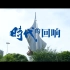 《时代的回响》| 武汉理工大学2023年宣传片发布！