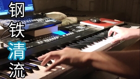 钢铁洪流进行曲谱钢琴_一级钢琴进行曲谱