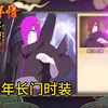 ⚡️青 长 时 装⚡️_火影忍者手游