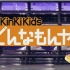 【KinKi Kids Donnamonya！】_151214_新年快乐！