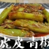 虎皮青椒最简单的做法，不用油炸，香辣开胃超下饭，好吃到舔盘