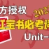 必考词Unit-1｜考研英语红宝书2023｜冷天喝生姜可乐