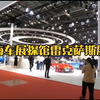 上海车展探馆雷克萨斯展台