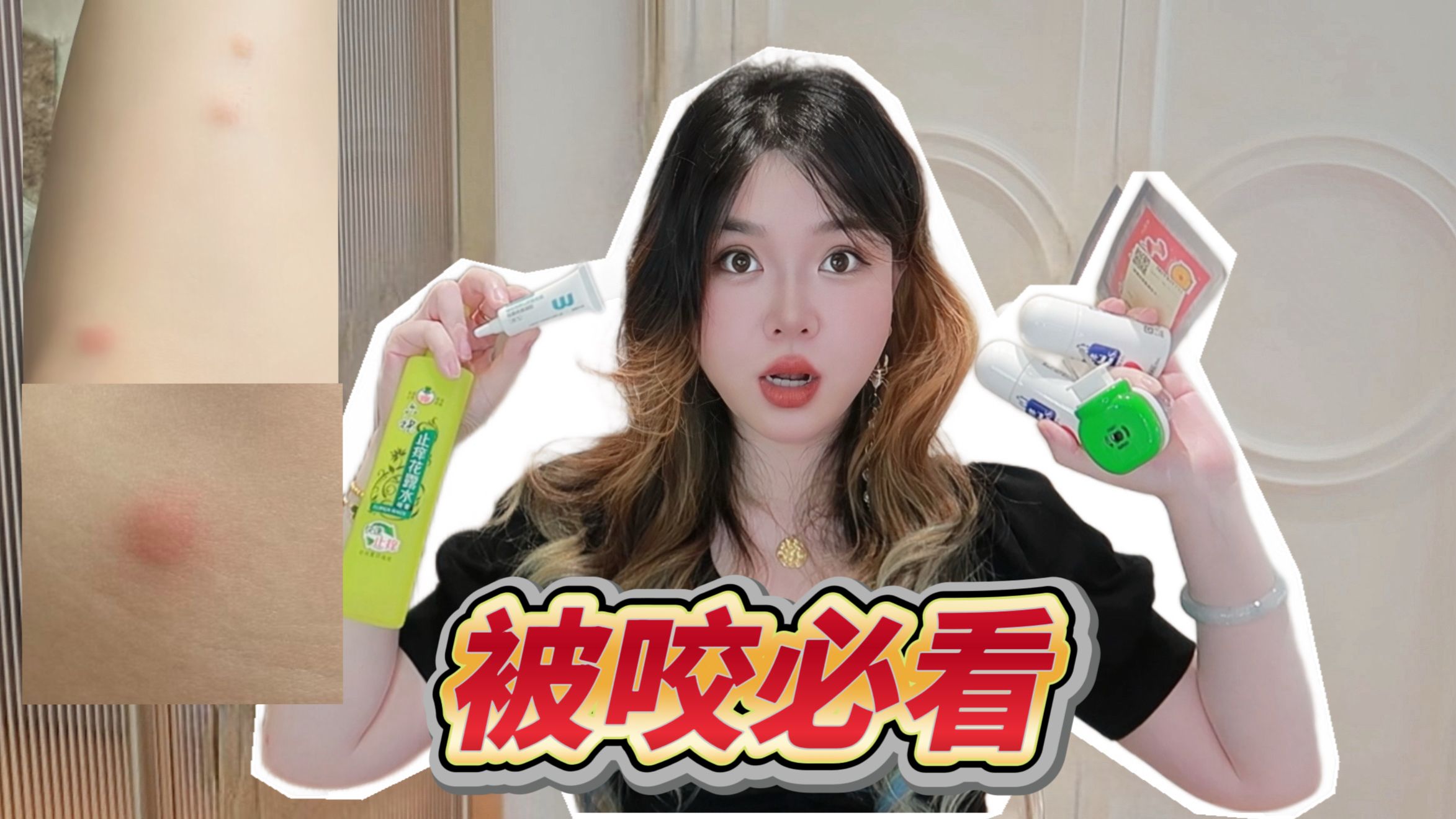 夏季祛疤|防蚊|止痒|真经验，拒绝痒到留疤悔断肠！