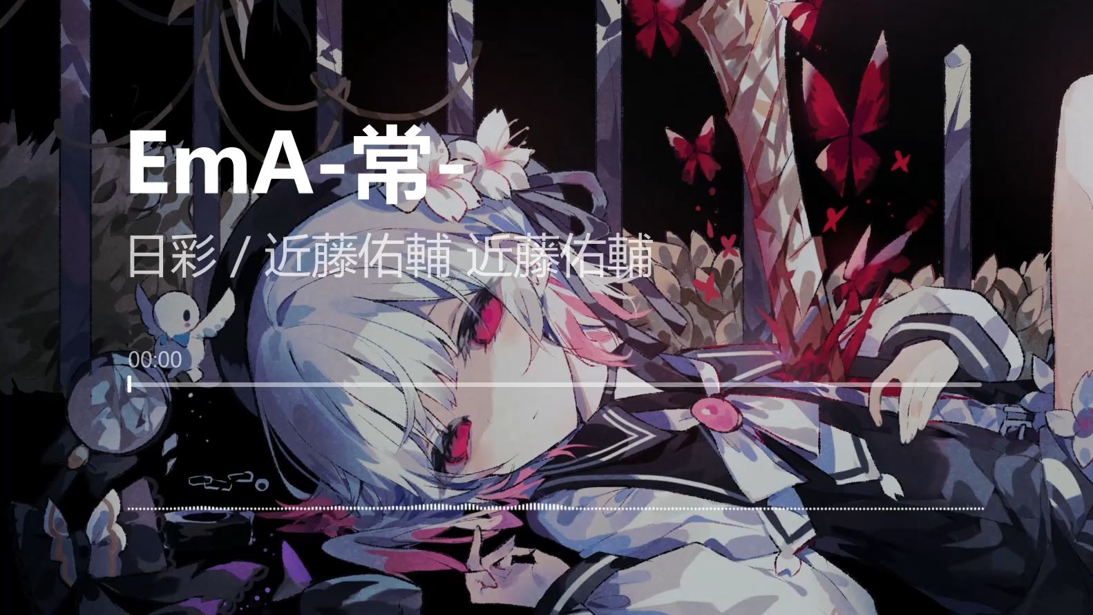 【三语字幕】魔裁BGM《EmA-常-》 《艾玛-常-》魔女语、日语、中文字幕