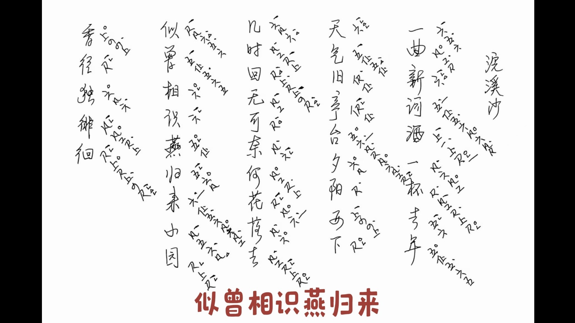 2025，我唱元曲给你听！——（五）元曲牌【浣溪沙】“一句新词酒一杯”