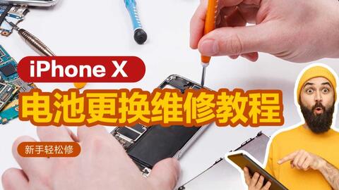 iphonexr换电池教学 452824ad72eafc4178f7777e042410b87457b55a.jpg@480w_270h_1c