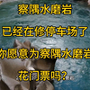 2023年10月27号，丙察察自由行第六天在察隅水磨岩，察隅水磨岩开始修停车场了，不久之后可能就会收费了