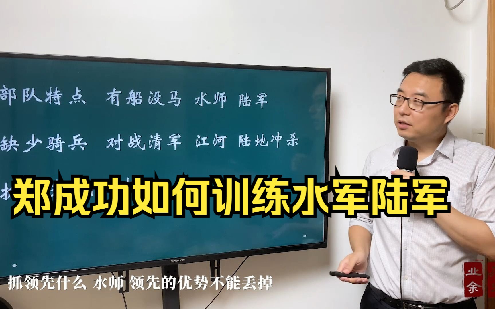 郑成功如何抓领先补短板，训练水军陆军